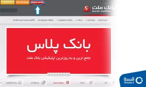 نحوه دریافت گردش حساب بانک ملت