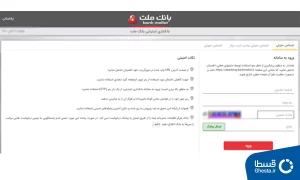 نحوه دریافت گردش حساب بانک ملت