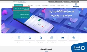 دریافت پرینت حساب بانک تجارت