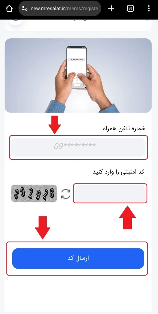 وارد کردن شماره تلفن همراه به‌نام افتتاح‌کننده‌ی حساب در بانک رسالت