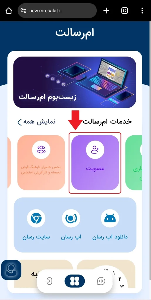 ورود و عضویت در سامانه‌ی افتتاح حساب بانک رسالت