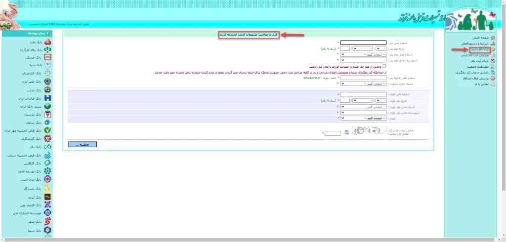 فرم درخواست وام فرزندآوری