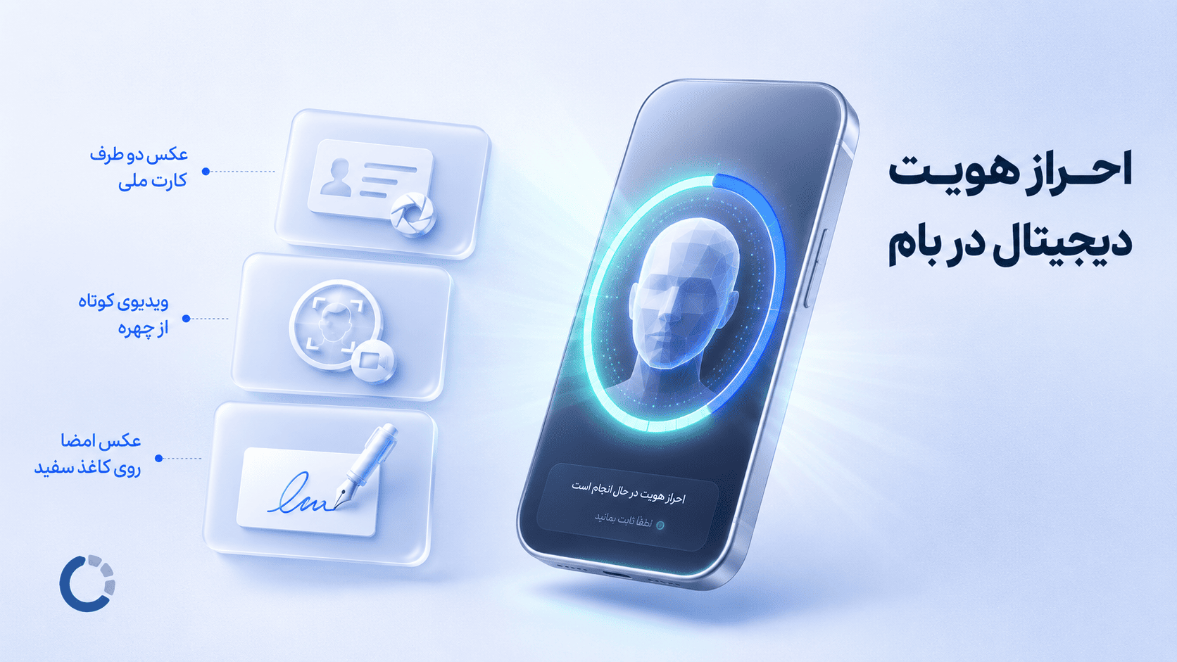 مراحل احراز هویت دیجیتال در اپلیکیشن بام