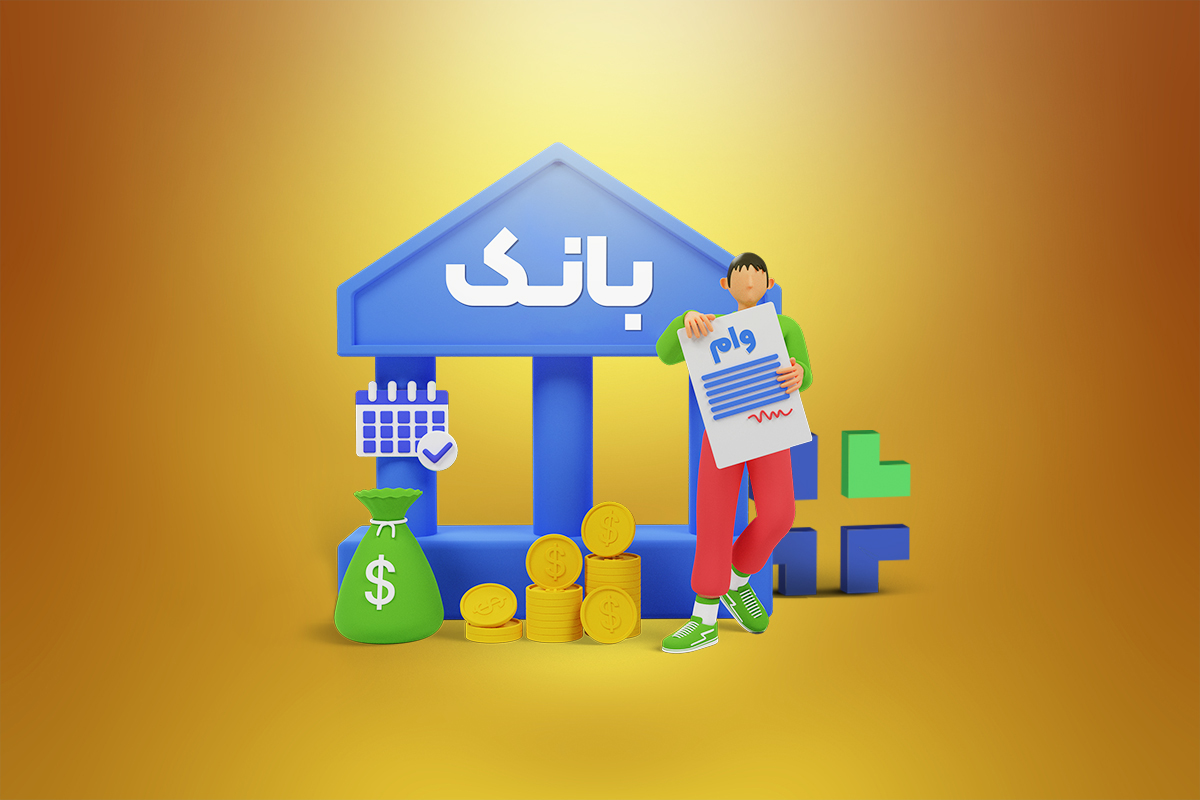 وام بدون فیش حقوقی