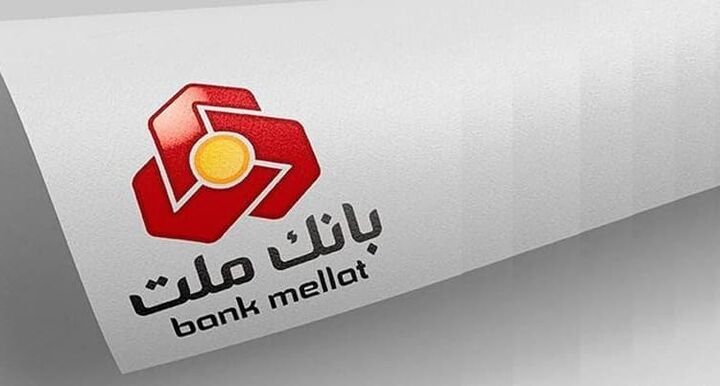 نیک وام بانک ملت