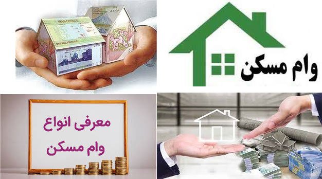 انواع وام مسکن کاور