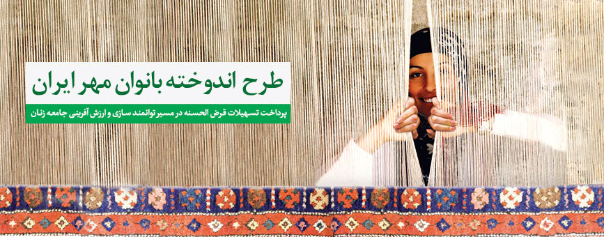 طرح اندوخته بانک مهر ایران