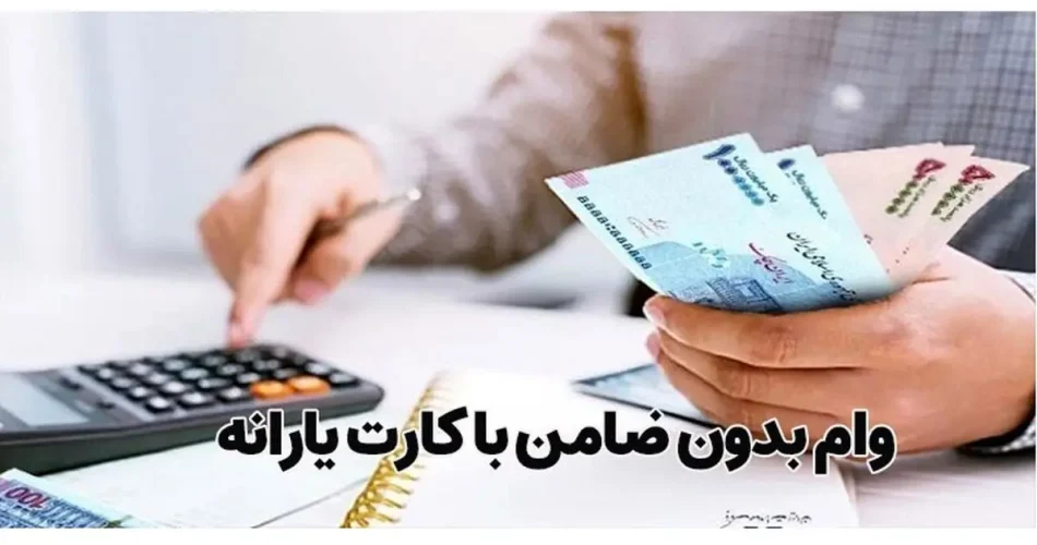 وام 250 میلیونی رایانه‌بگیران کاور