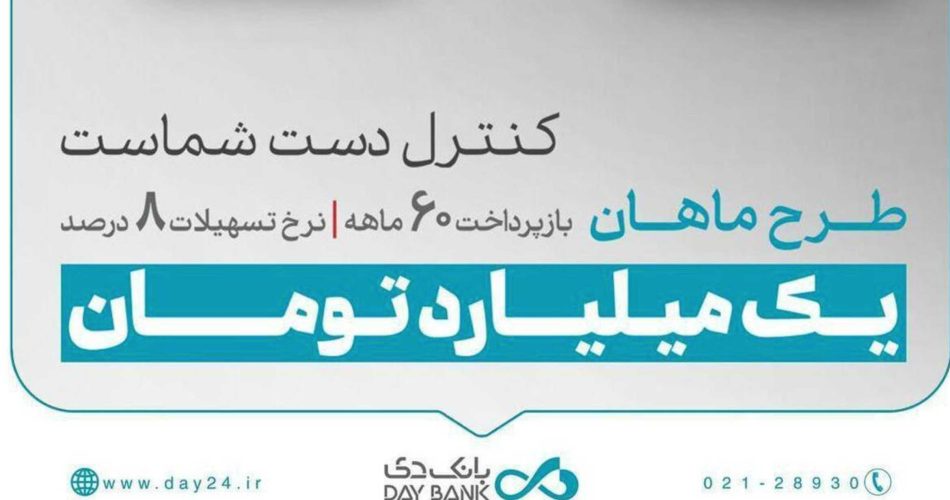 وام ماهان بانک دی کاور