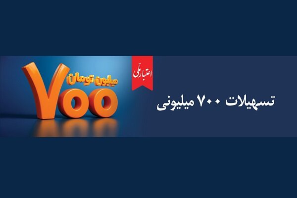 وام اعتبار ملی کاااور