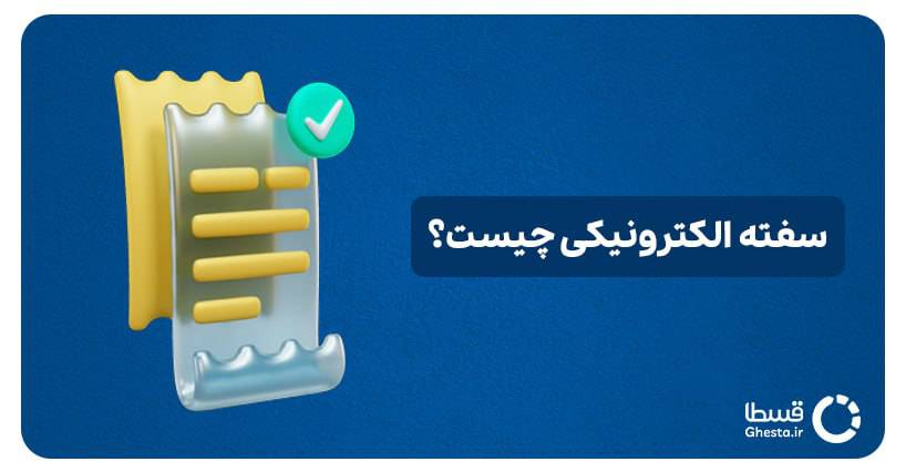 سفته دیجیتال
