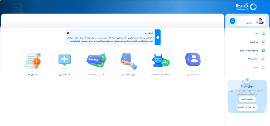 آموزش خرید از درگاه قسطا 3 درست