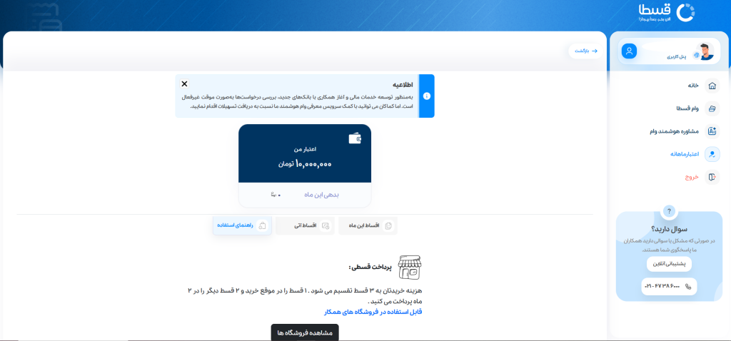 آموزش خرید از درگاه قسطا 4 درست