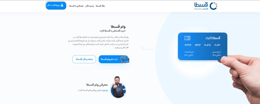 آموزش خرید از درگاه قسطا1