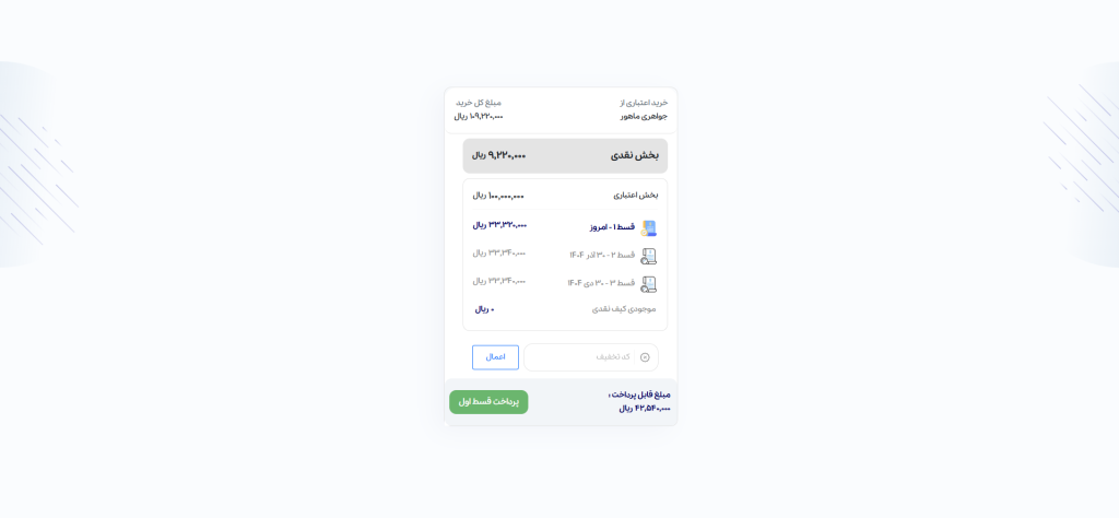 آموزش خرید از درگاه قسطا17