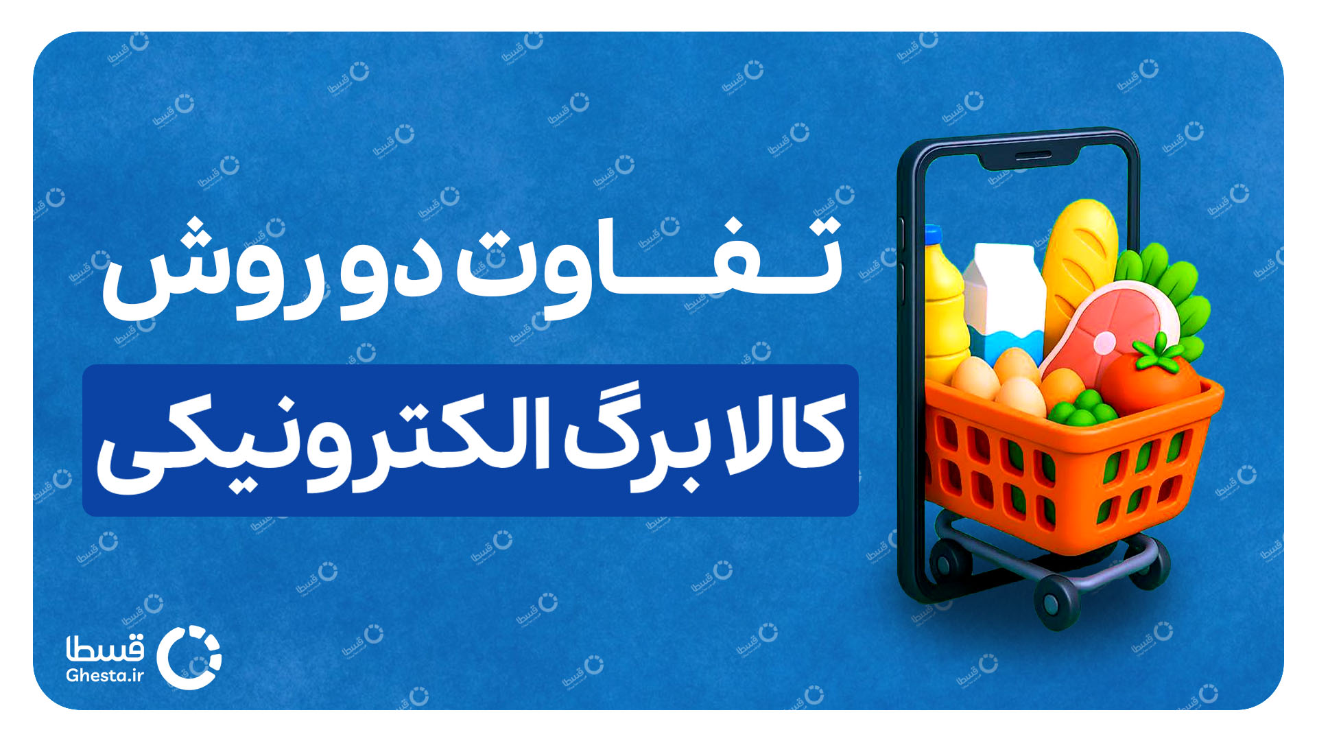 روش‌های استفاده کالابرگ الکترونیکی