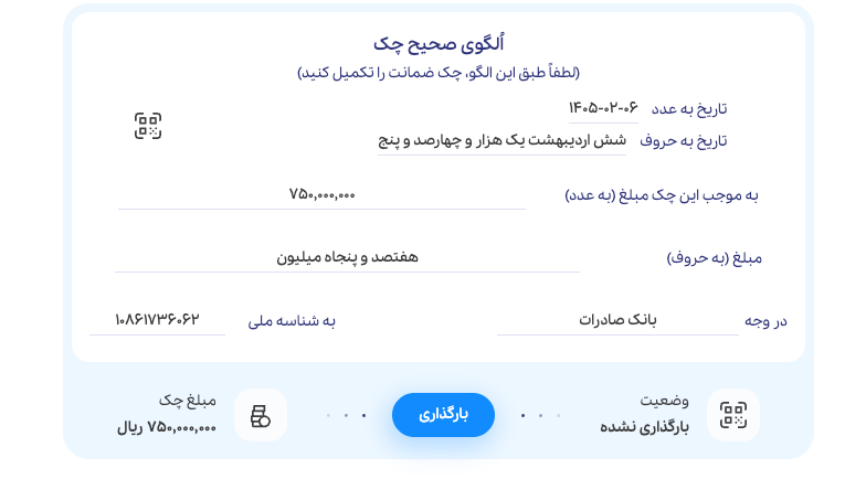 آموزش صدور چک دیجیتال در چکنو بانک صادرات 1