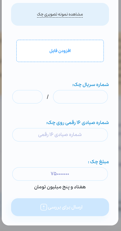 آموزش صدور چک دیجیتال در چکنو بانک صادرات 2