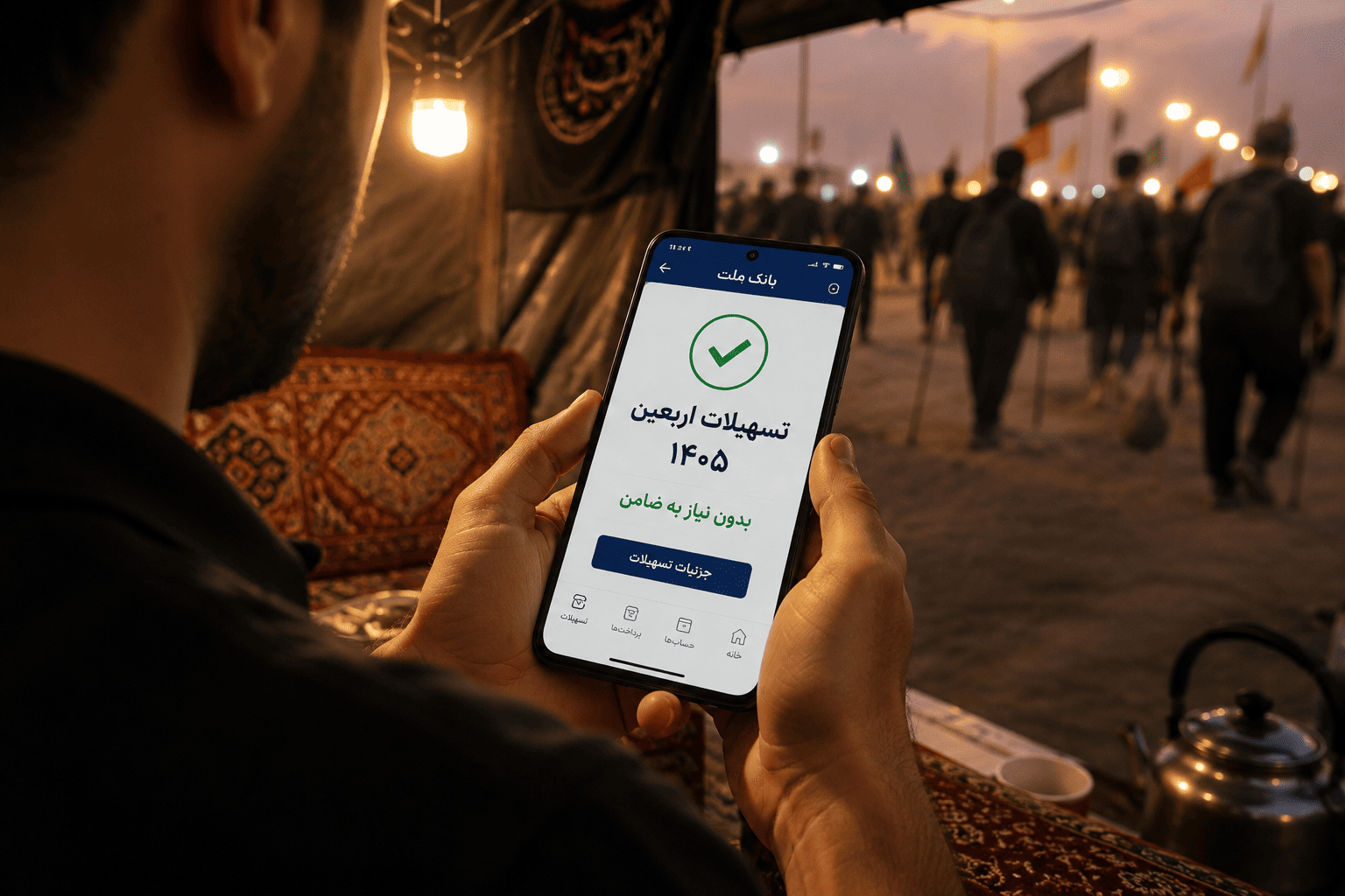 نمایش تایید تسهیلات اربعین ۱۴۰۵ بدون نیاز به ضامن در اپلیکیشن بانکی