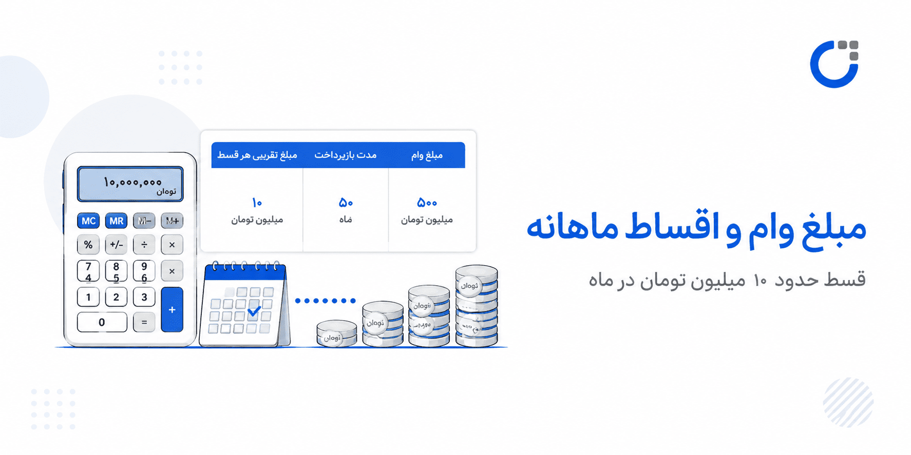 جدول مبلغ وام طرح ارکیده بانک مهر و قسط ماهانه حدود ۱۰ میلیون تومان برای وام ۵۰۰ میلیونی با بازپرداخت ۵۰ ماهه